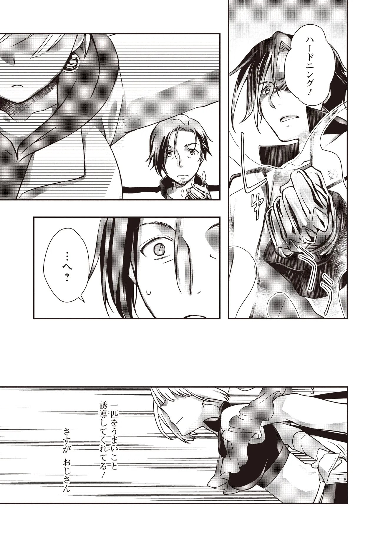 Moto Saikyou Tansakusha no Ojisan Chapter 10.2 15ページ