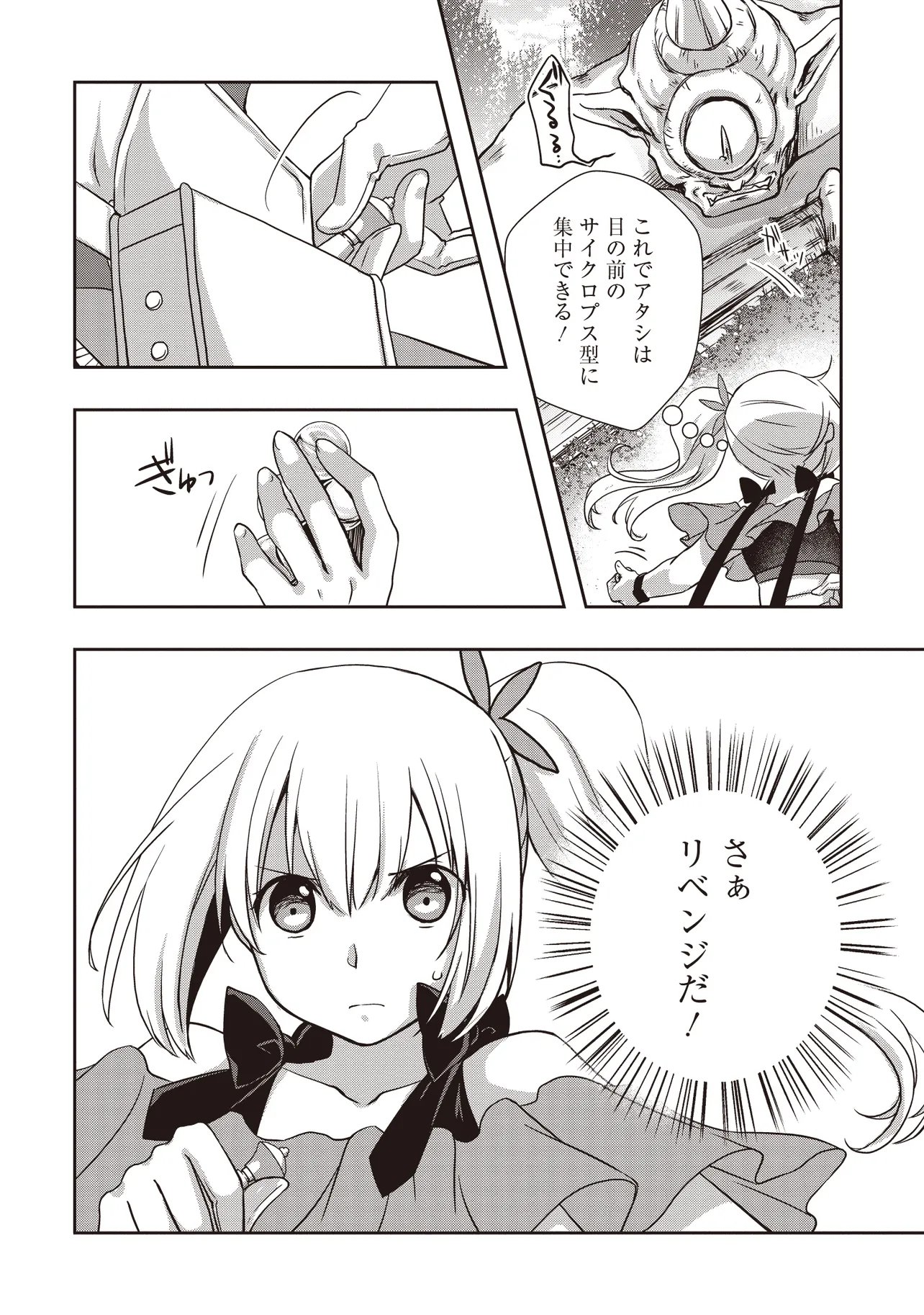 Moto Saikyou Tansakusha no Ojisan Chapter 10.2 16ページ