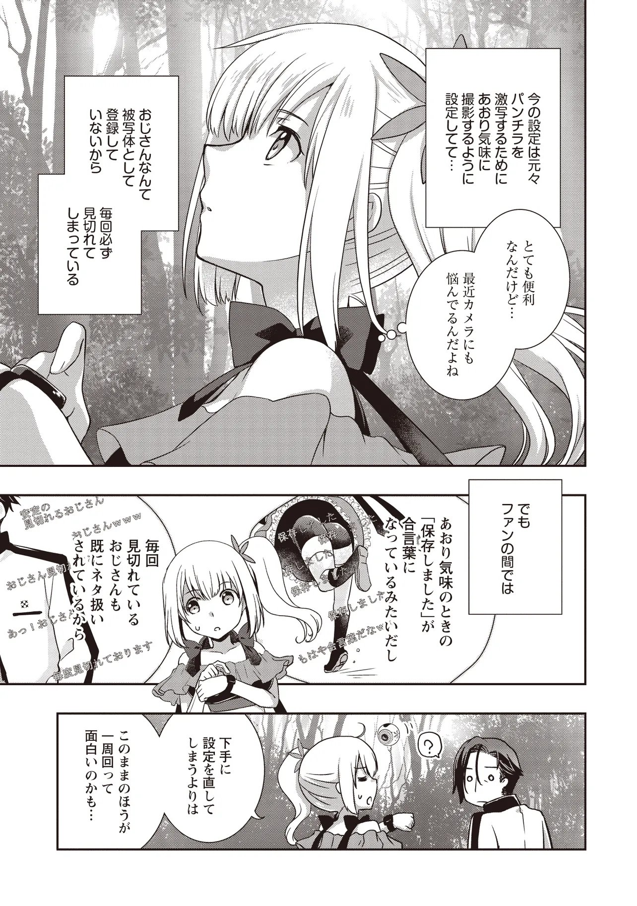 Moto Saikyou Tansakusha no Ojisan Chapter 10.2 3ページ