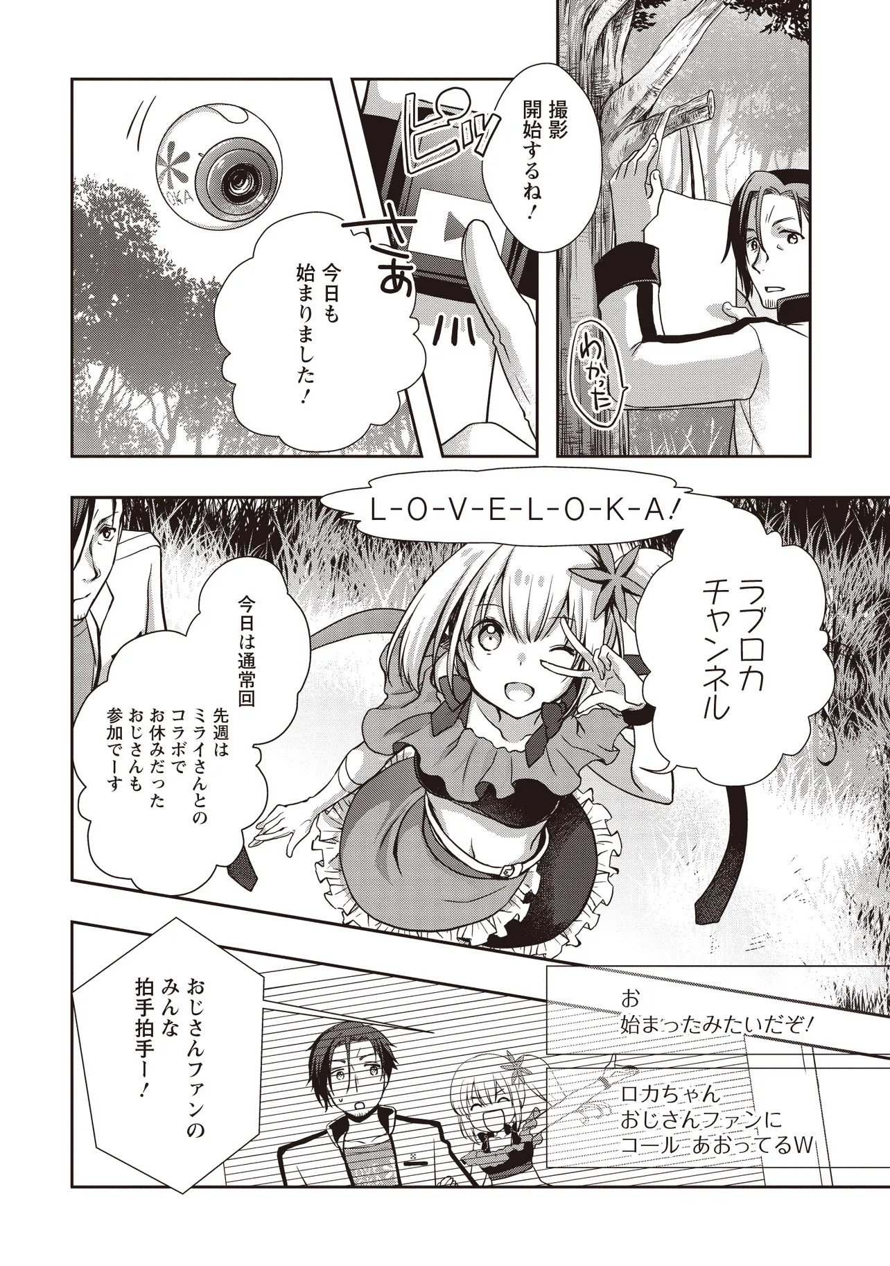 Moto Saikyou Tansakusha no Ojisan Chapter 10.2 4ページ