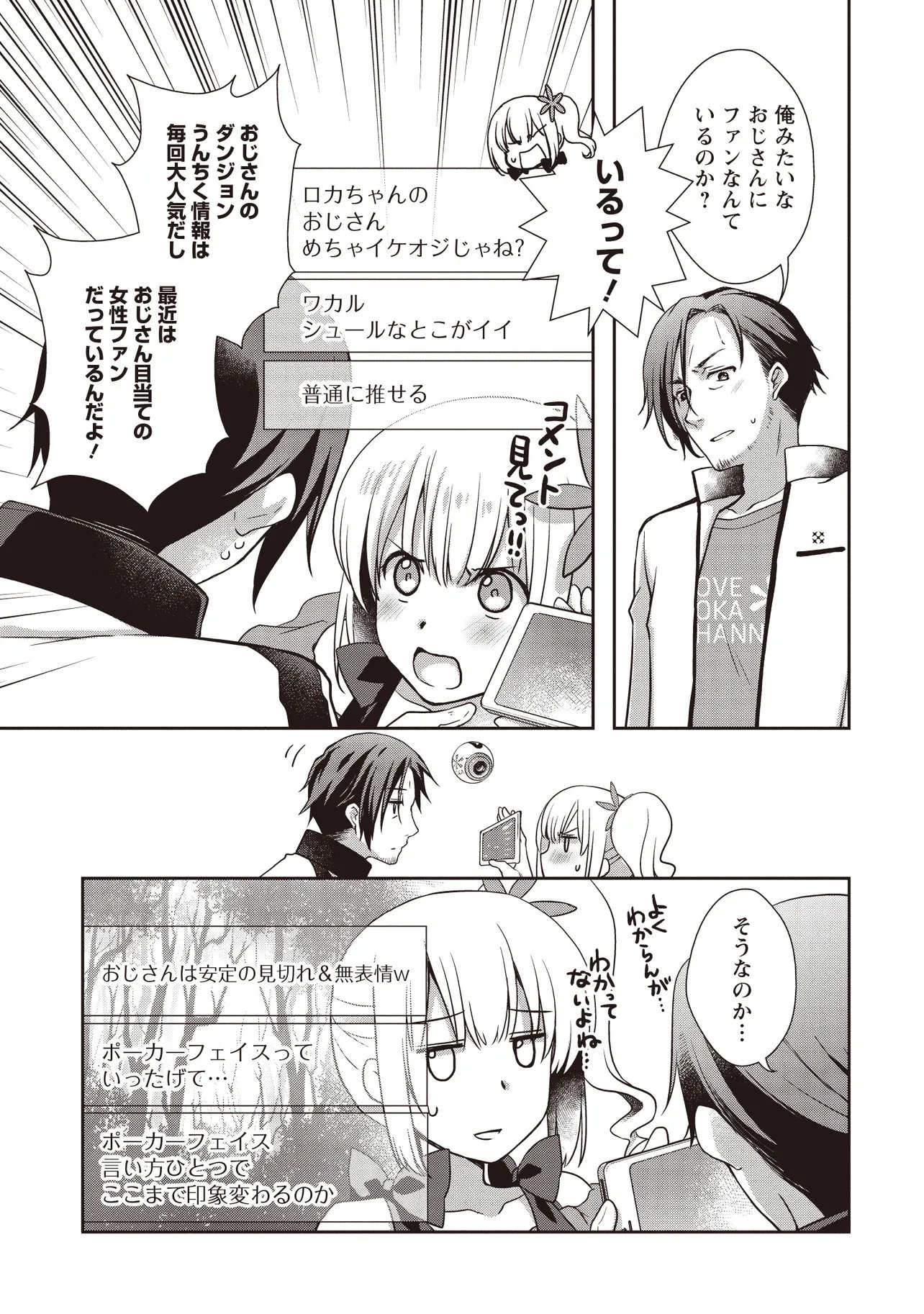 Moto Saikyou Tansakusha no Ojisan Chapter 10.2 5ページ
