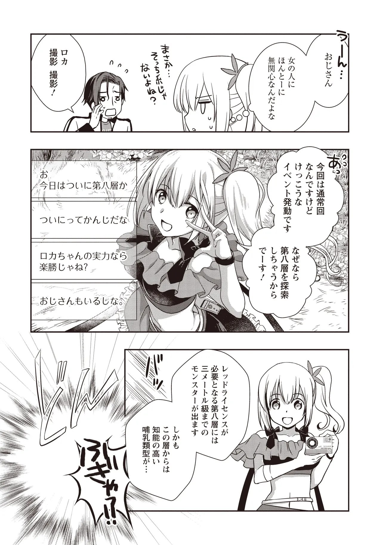 Moto Saikyou Tansakusha no Ojisan Chapter 10.2 6ページ