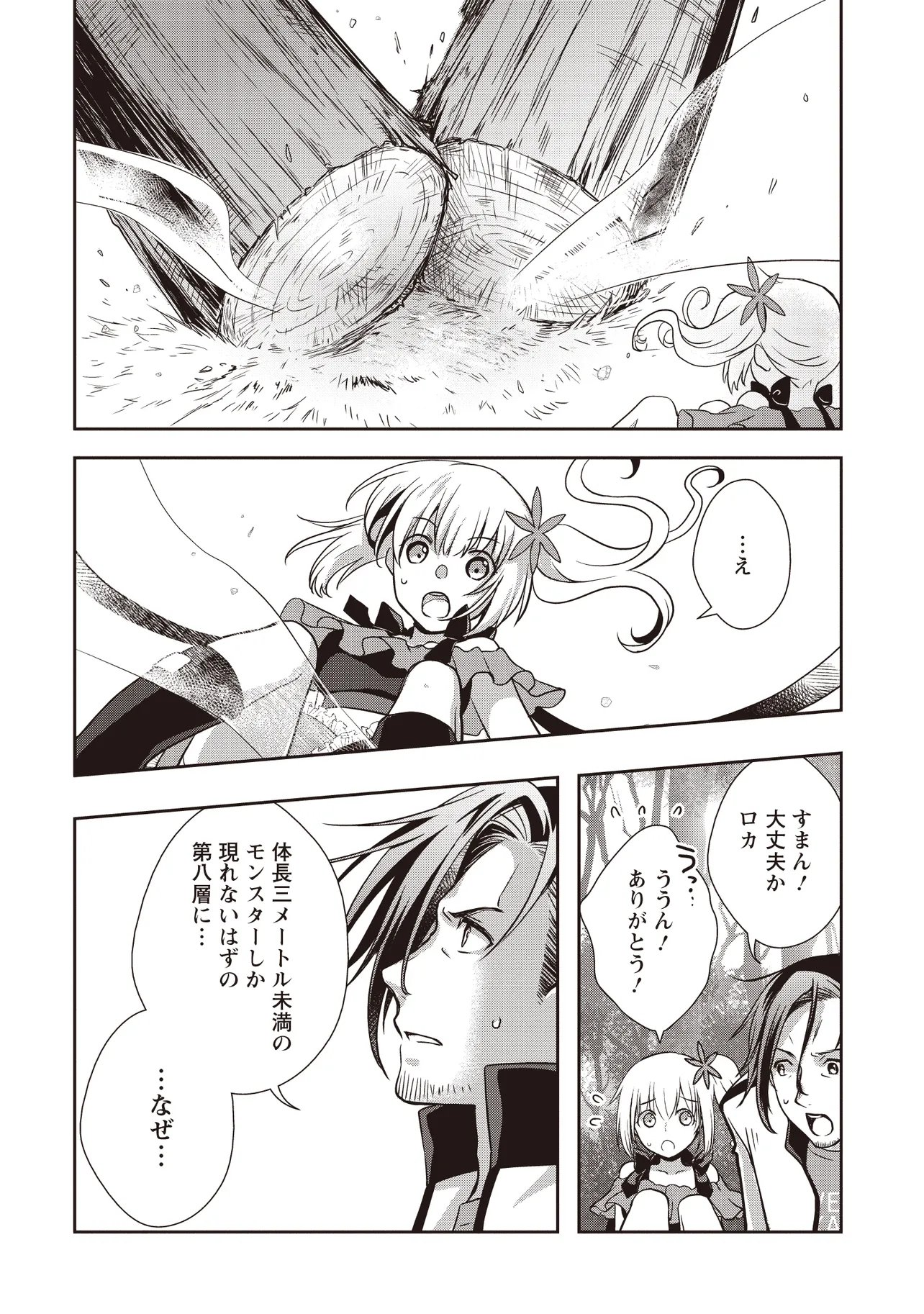 Moto Saikyou Tansakusha no Ojisan Chapter 10.2 8ページ