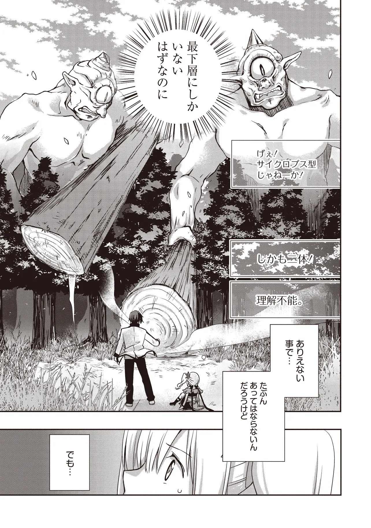 Moto Saikyou Tansakusha no Ojisan Chapter 10.2 9ページ