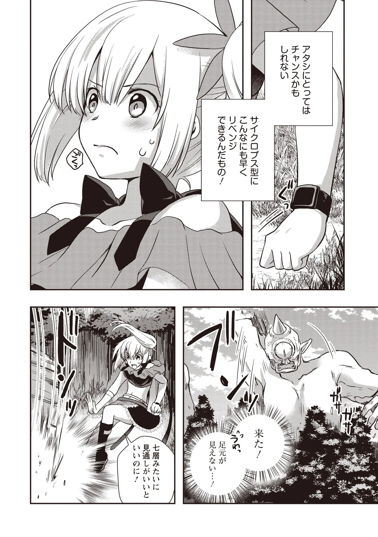 Moto Saikyou Tansakusha no Ojisan Chapter 10.2 10ページ