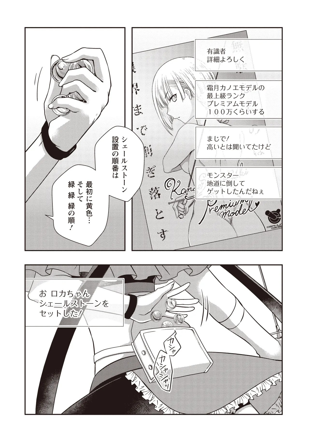 Moto Saikyou Tansakusha no Ojisan Chapter 11.1 2ページ