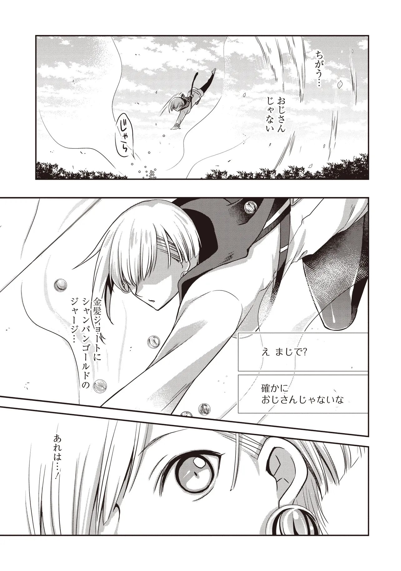 Moto Saikyou Tansakusha no Ojisan Chapter 11.1 11ページ
