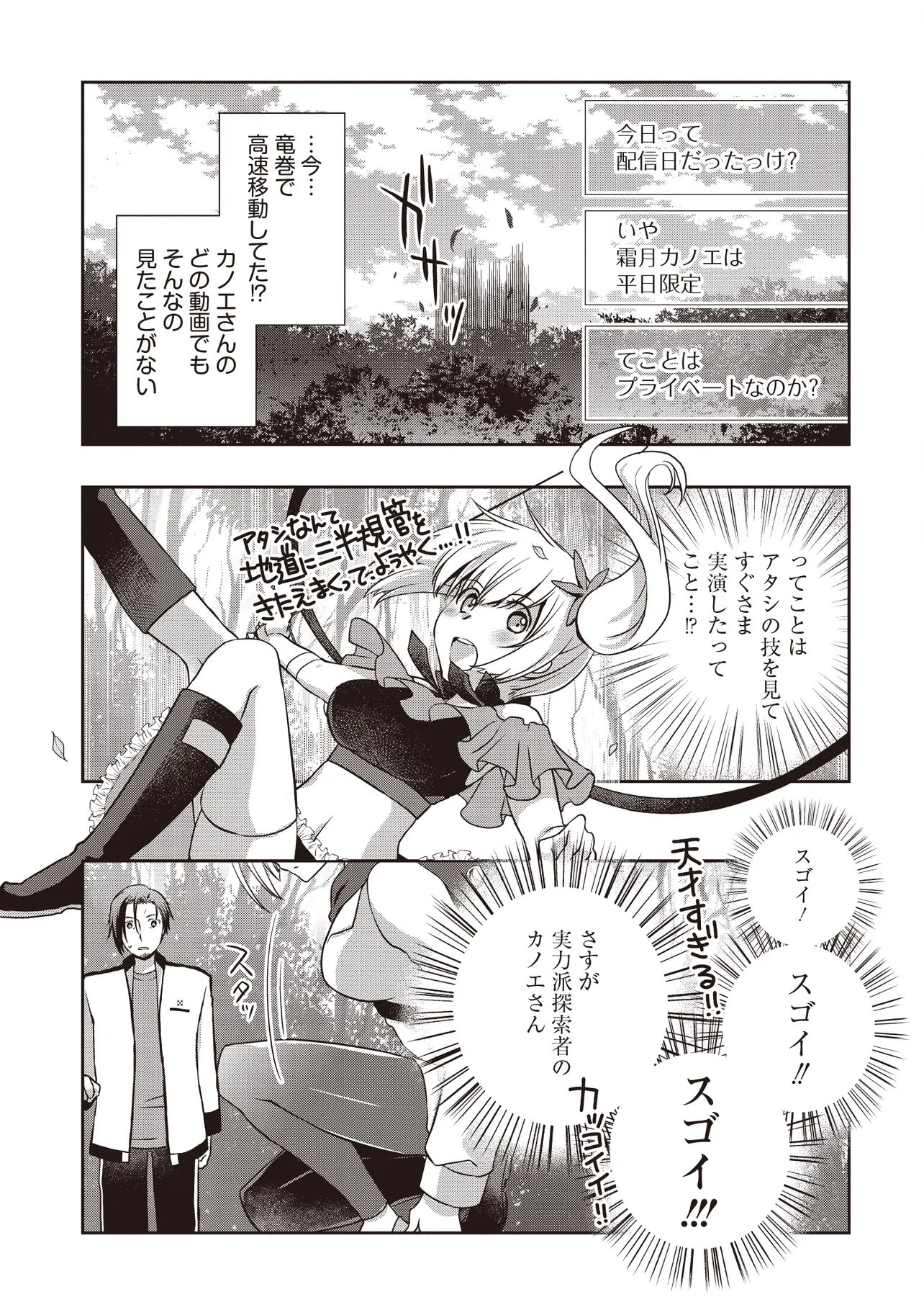 Moto Saikyou Tansakusha no Ojisan Chapter 11.1 13ページ