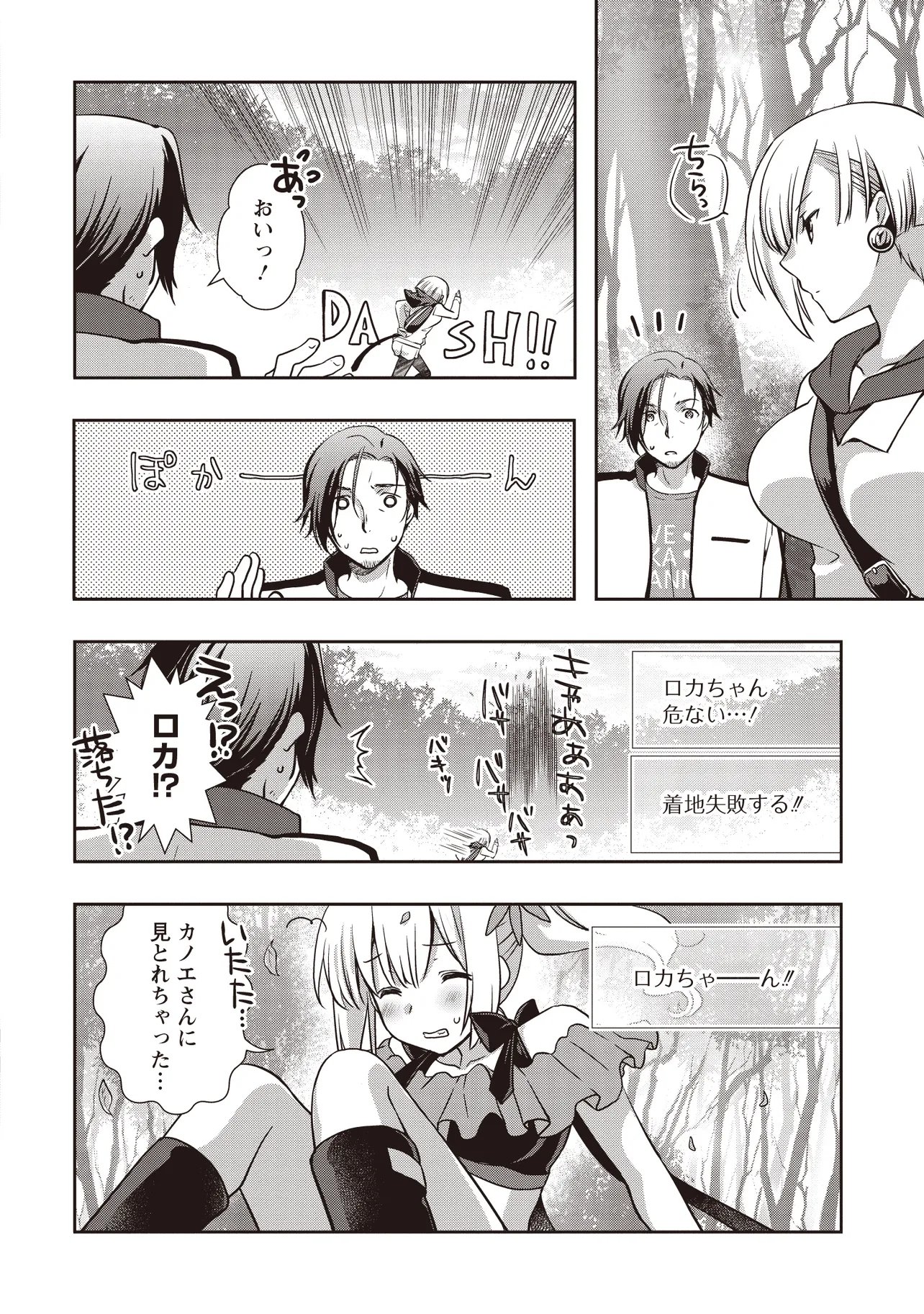 Moto Saikyou Tansakusha no Ojisan Chapter 11.1 14ページ