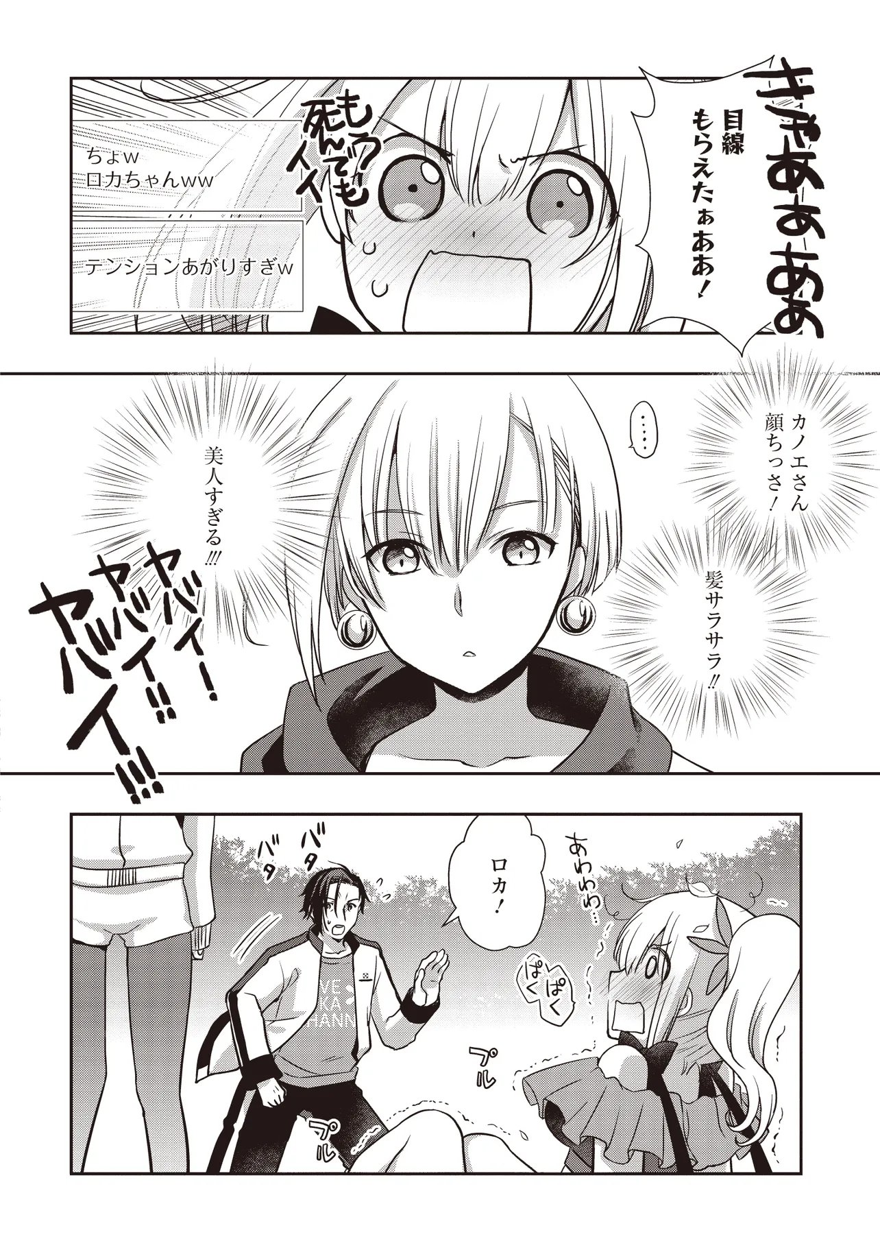 Moto Saikyou Tansakusha no Ojisan Chapter 11.1 16ページ
