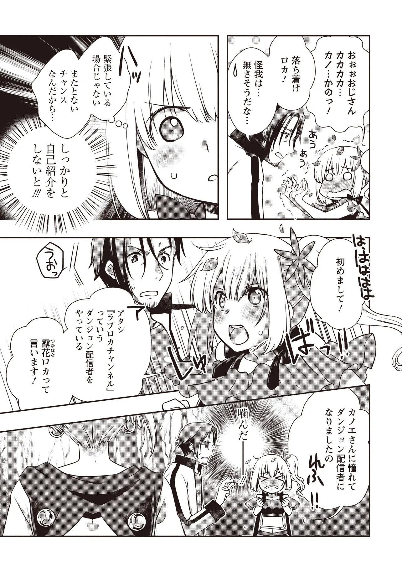 Moto Saikyou Tansakusha no Ojisan Chapter 11.1 17ページ