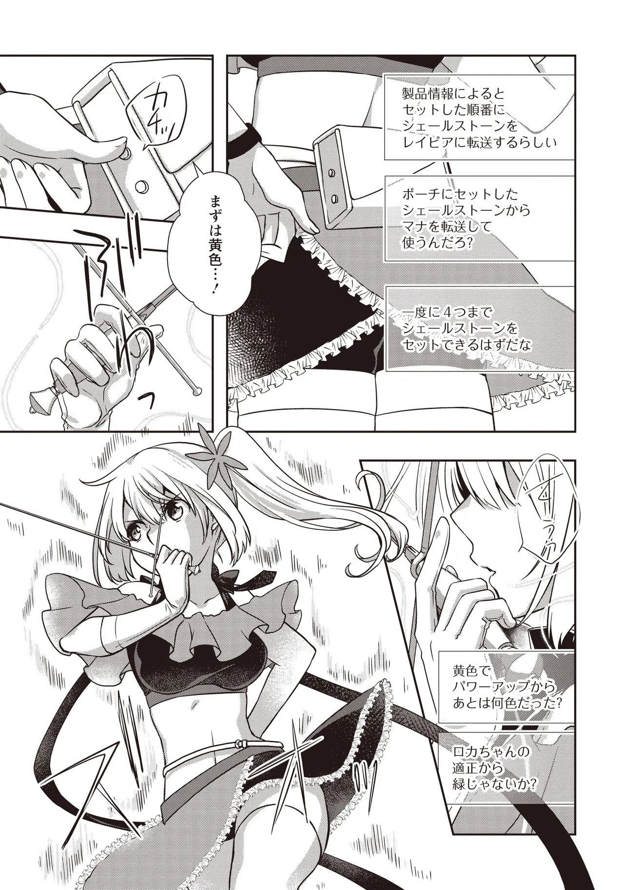 Moto Saikyou Tansakusha no Ojisan Chapter 11.1 3ページ