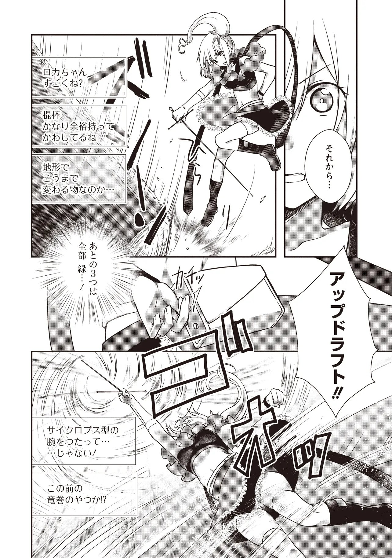 Moto Saikyou Tansakusha no Ojisan Chapter 11.1 4ページ