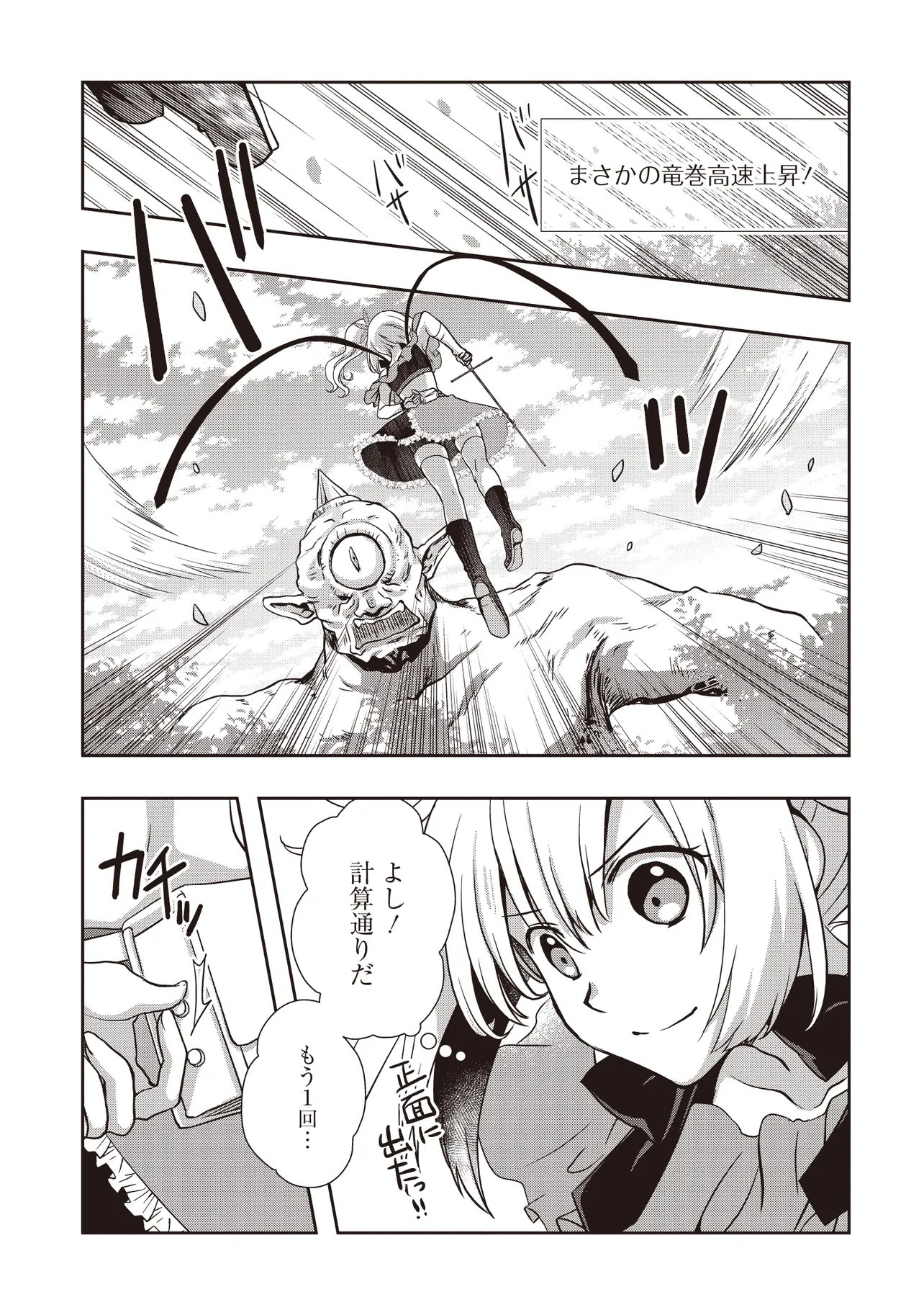 Moto Saikyou Tansakusha no Ojisan Chapter 11.1 5ページ
