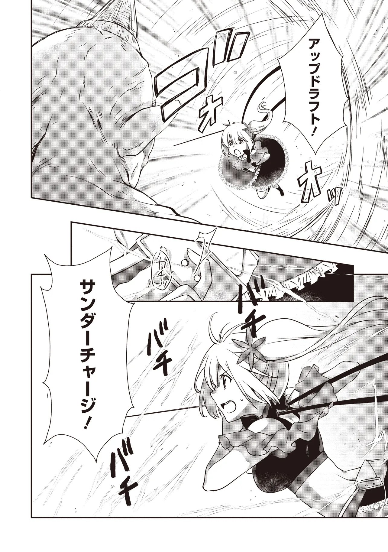 Moto Saikyou Tansakusha no Ojisan Chapter 11.1 6ページ