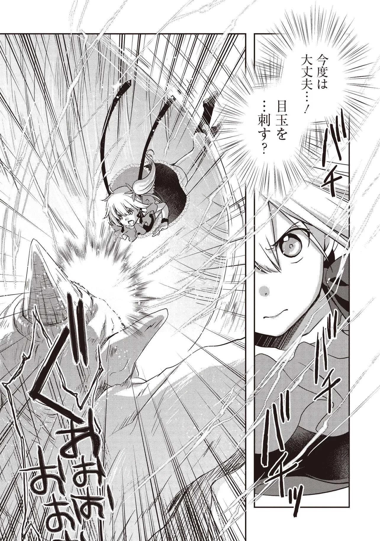 Moto Saikyou Tansakusha no Ojisan Chapter 11.1 7ページ