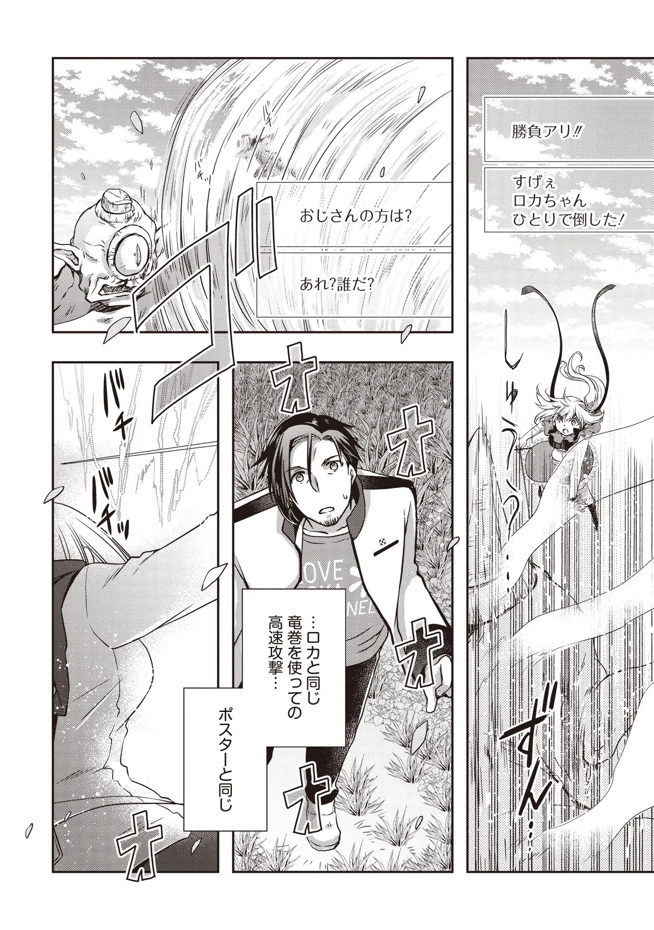 Moto Saikyou Tansakusha no Ojisan Chapter 11.1 8ページ