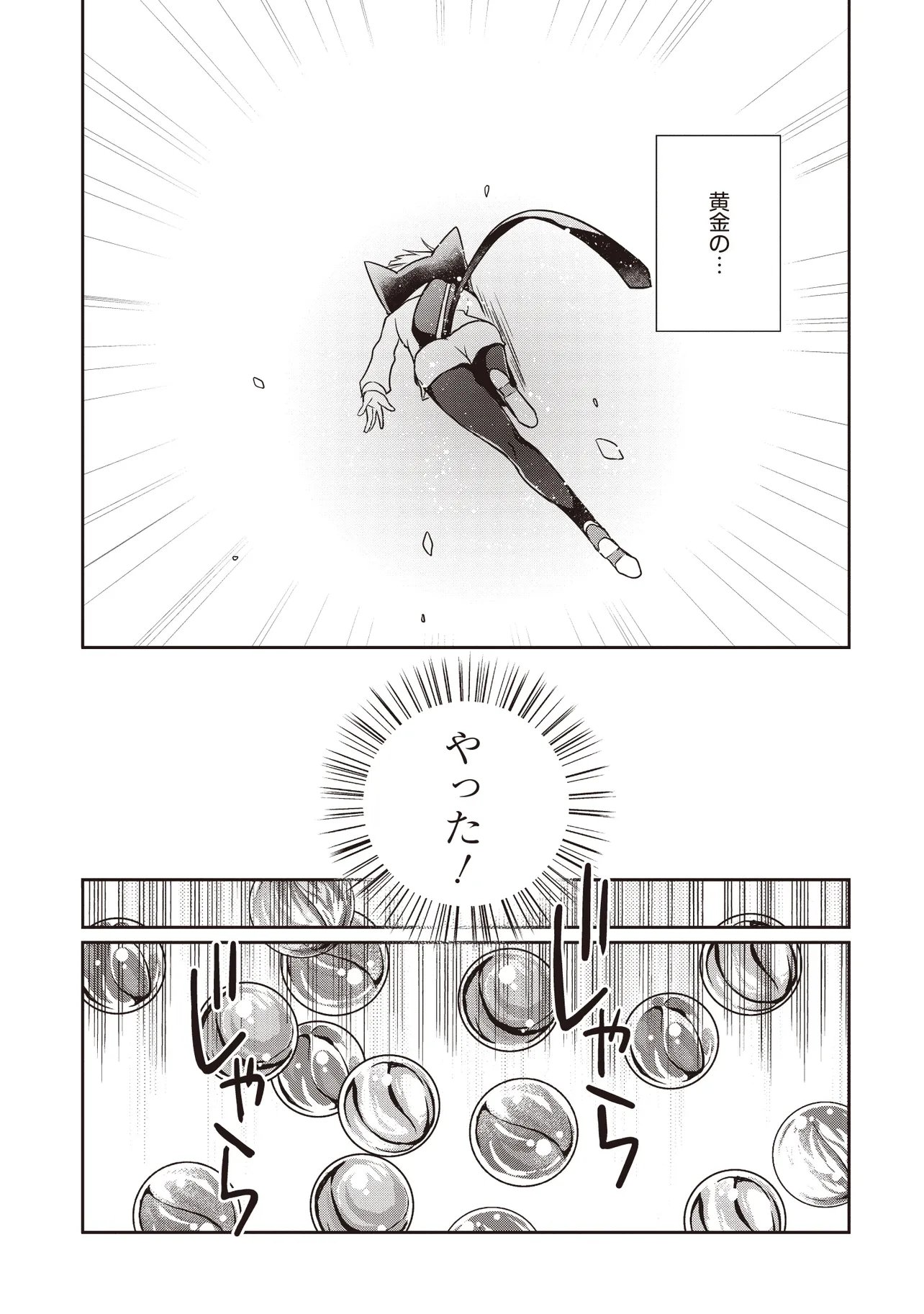 Moto Saikyou Tansakusha no Ojisan Chapter 11.1 9ページ