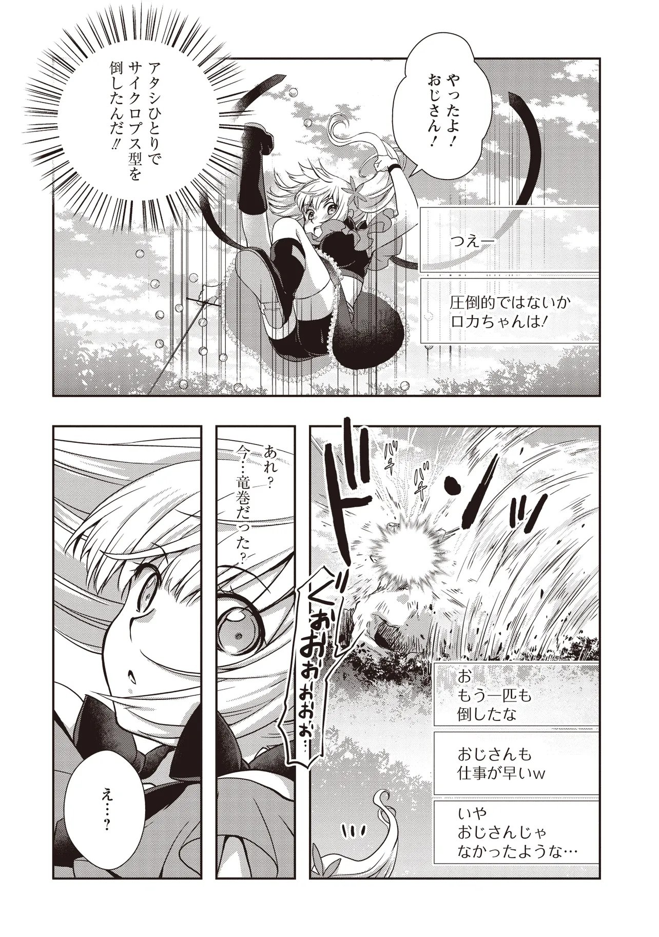 Moto Saikyou Tansakusha no Ojisan Chapter 11.1 10ページ