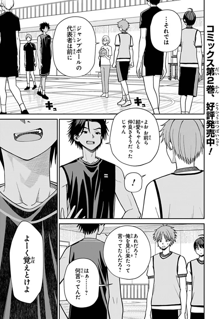 Kanojo ni Shitai Joshi Ichii, no Tonari de Mitsuketa Amari-chan Chapter 12.3 1ページ