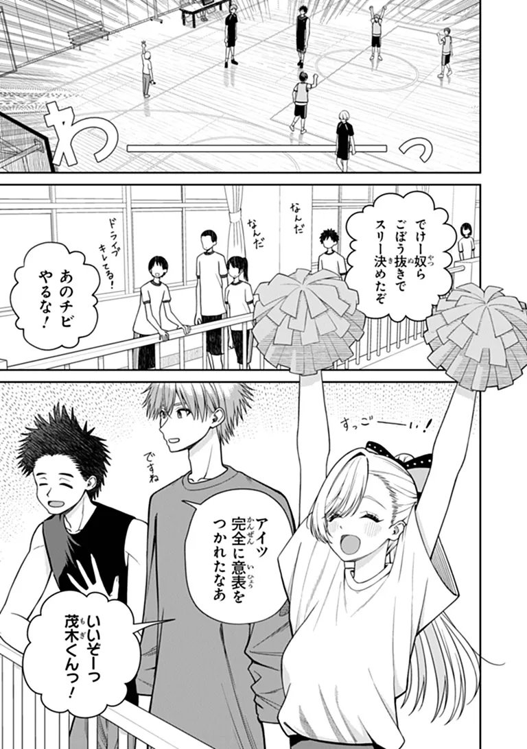 Kanojo ni Shitai Joshi Ichii, no Tonari de Mitsuketa Amari-chan Chapter 12.3 7ページ