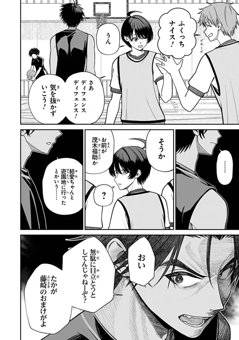 Kanojo ni Shitai Joshi Ichii, no Tonari de Mitsuketa Amari-chan Chapter 12.3 8ページ