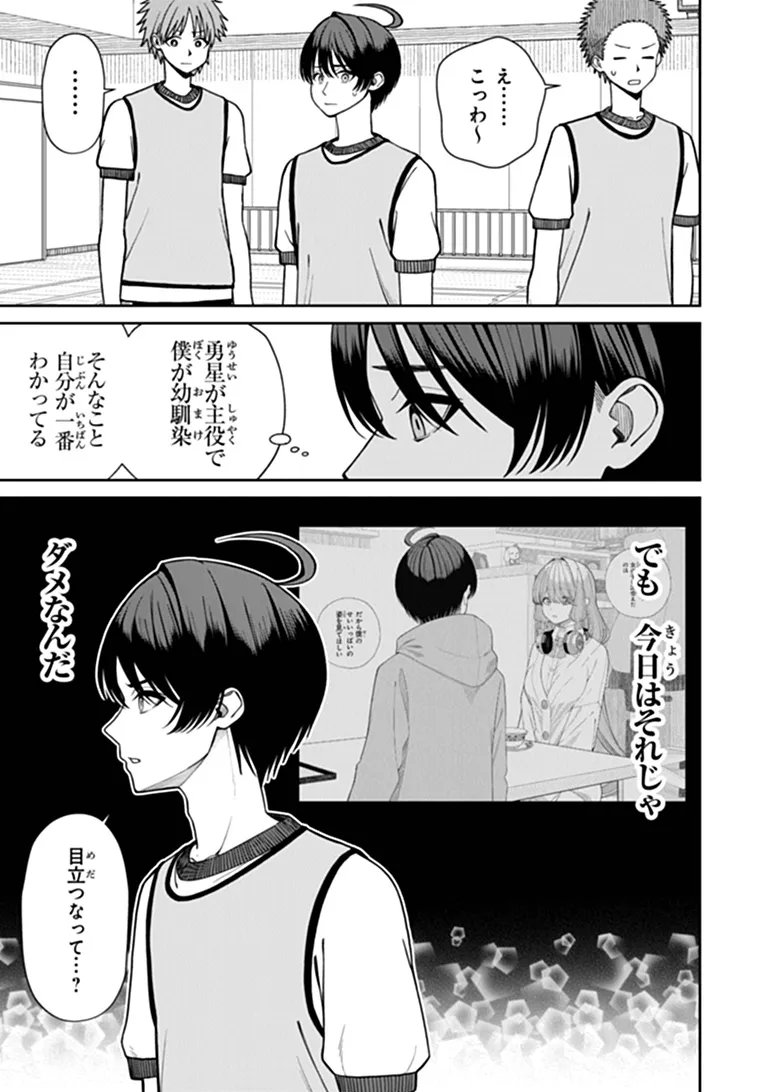 Kanojo ni Shitai Joshi Ichii, no Tonari de Mitsuketa Amari-chan Chapter 12.3 9ページ