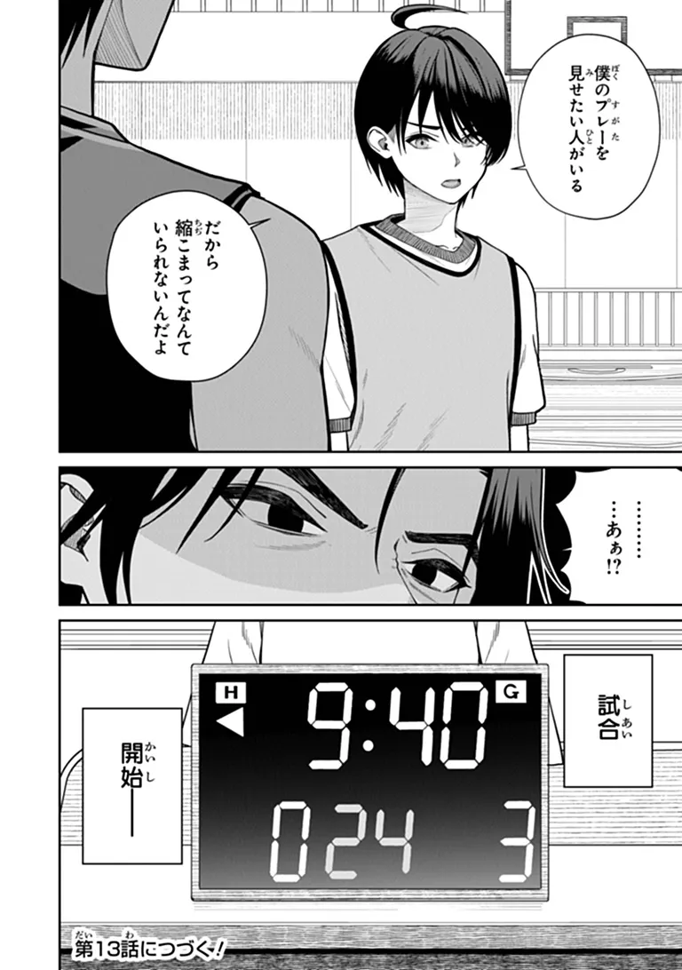 Kanojo ni Shitai Joshi Ichii, no Tonari de Mitsuketa Amari-chan Chapter 12.3 10ページ