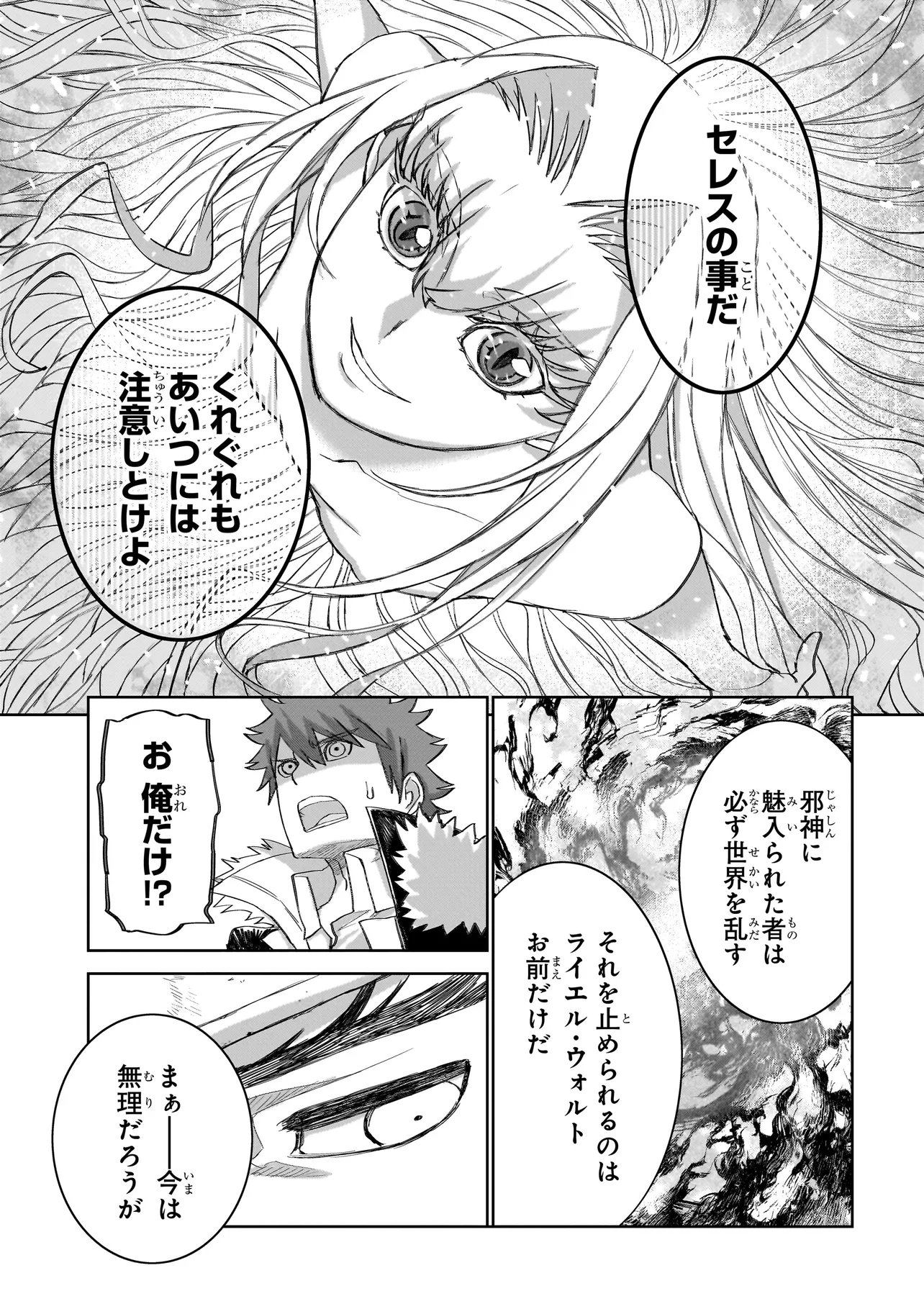 Seventh Chapter 28.2 1ページ
