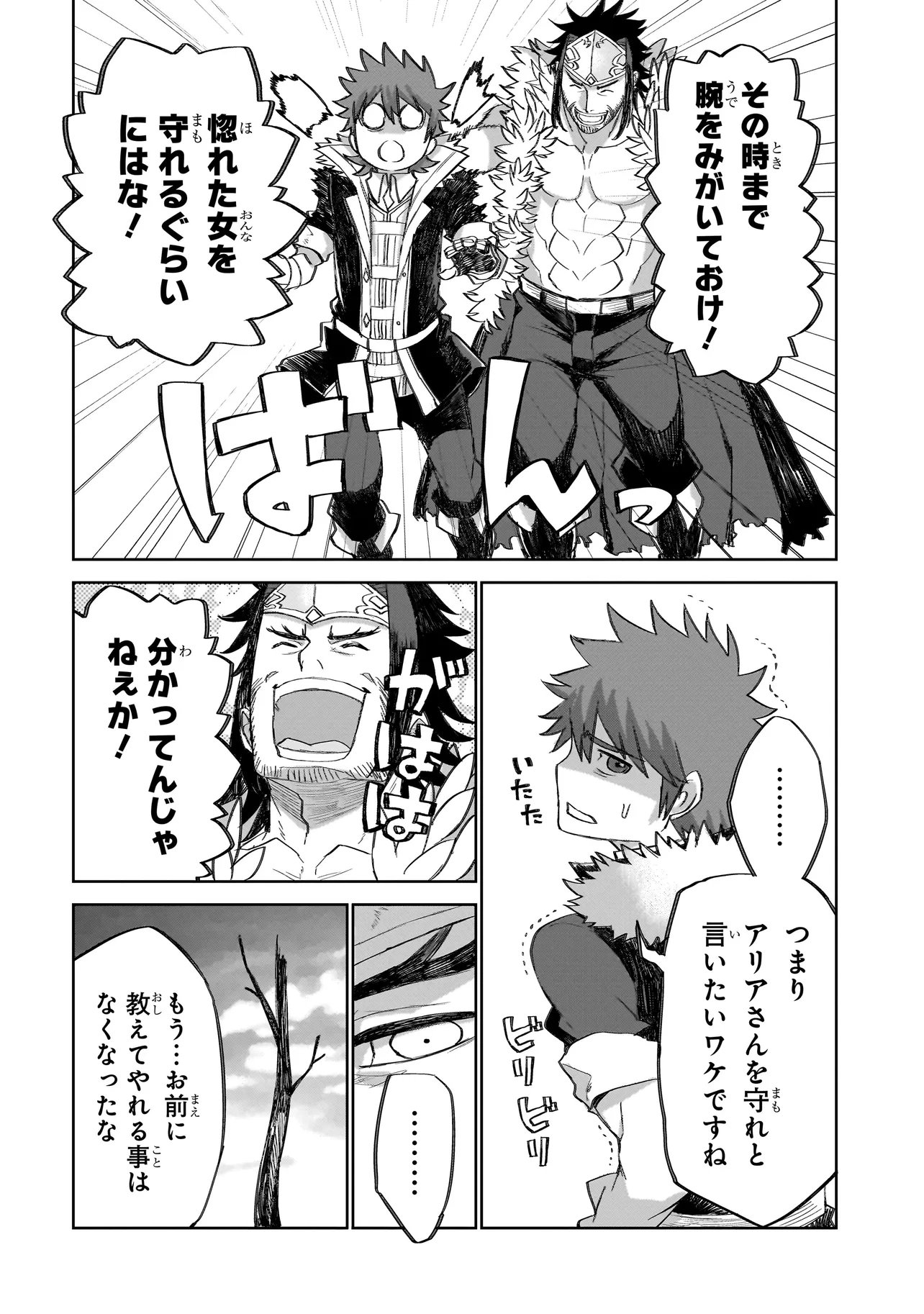 Seventh Chapter 28.2 2ページ