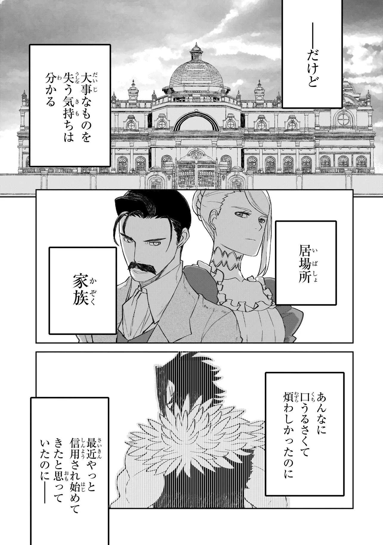 Seventh Chapter 28.2 13ページ