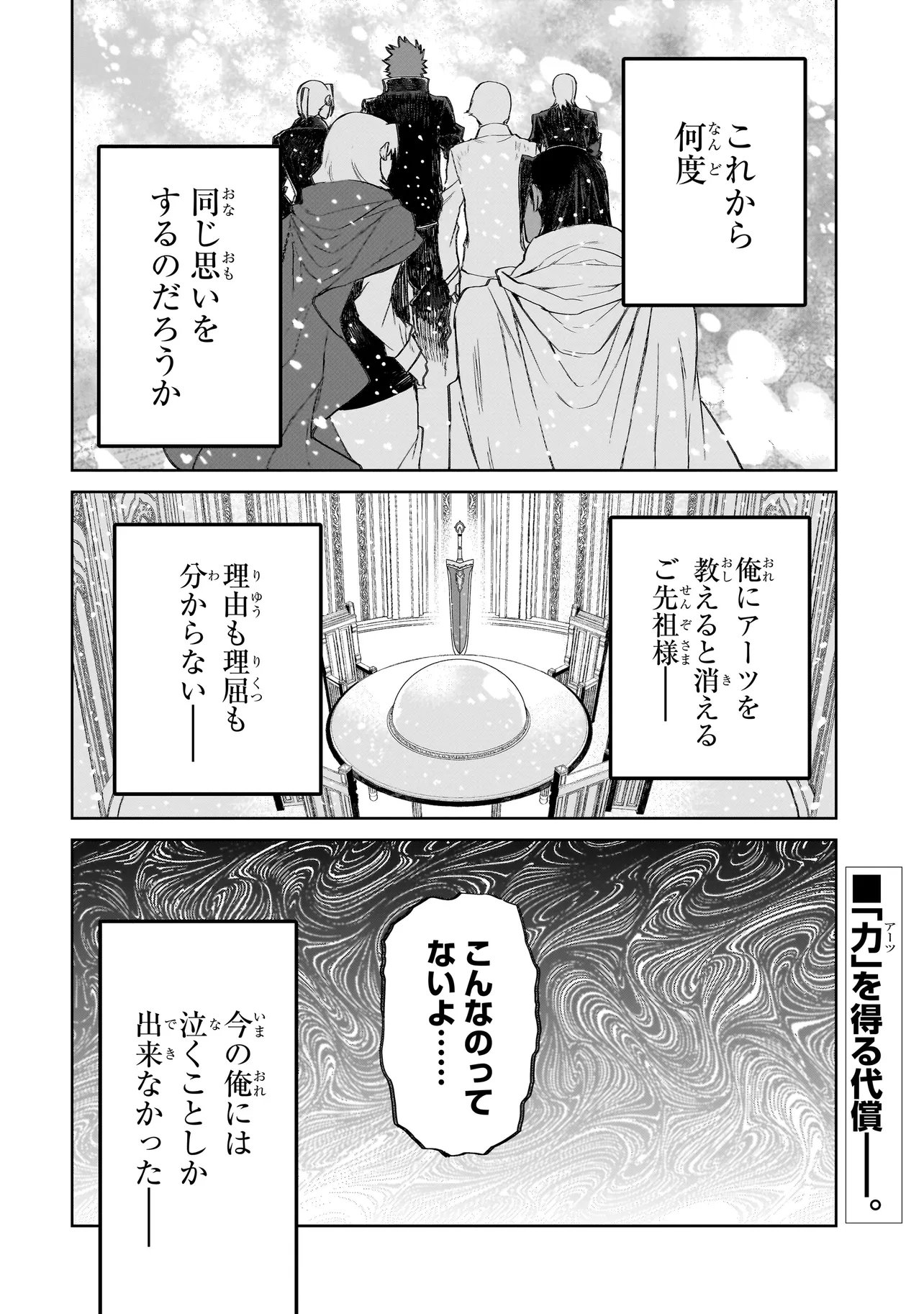 Seventh Chapter 28.2 14ページ