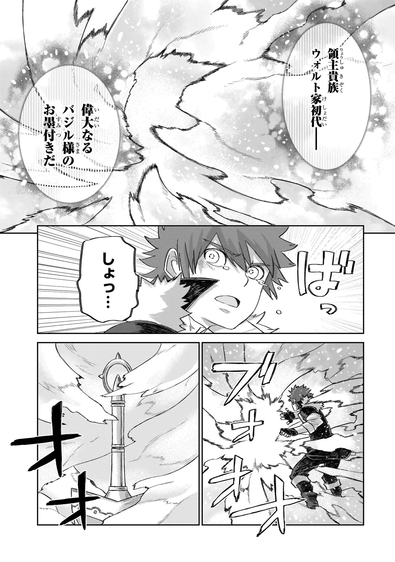 Seventh Chapter 28.2 7ページ
