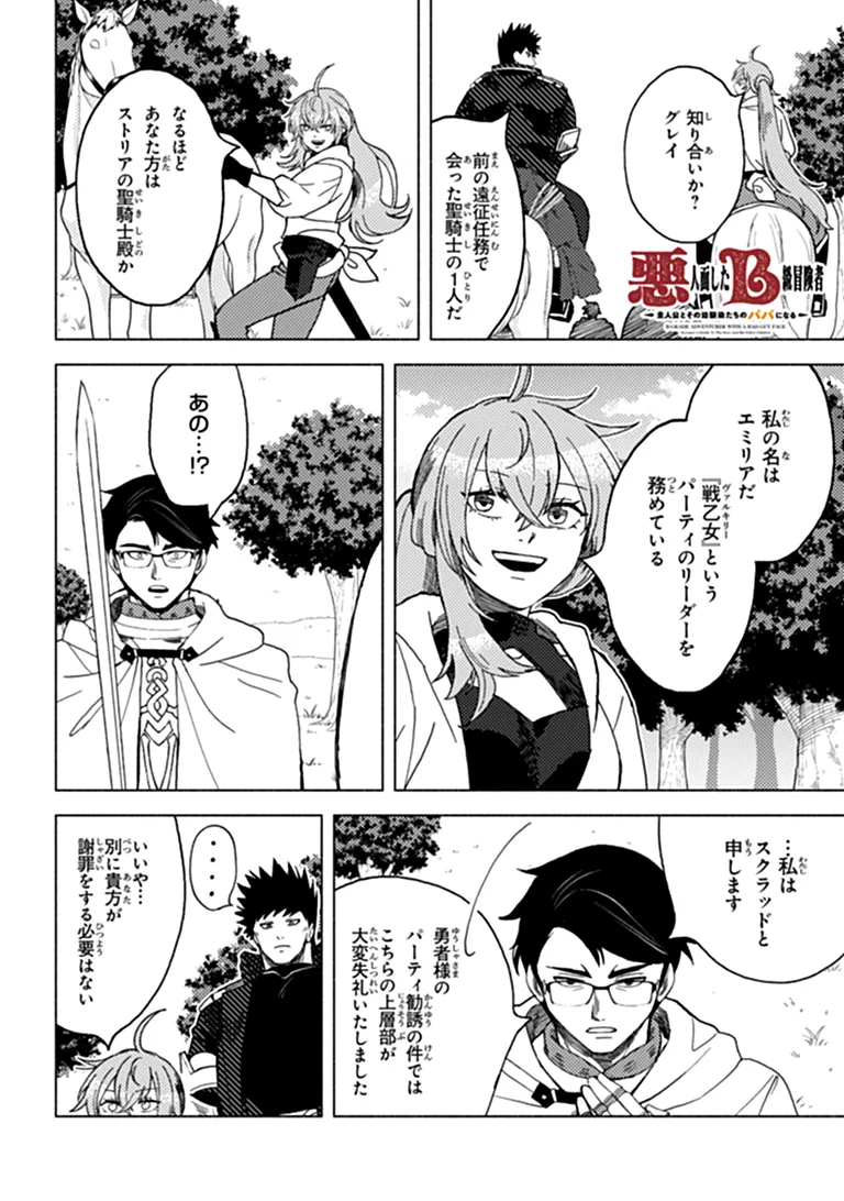Akuninzura shita B-kyuu Boukensha - Shujinkou to Sono Osananajimi-tachi no Papa ni naru Chapter 27.2 1ページ