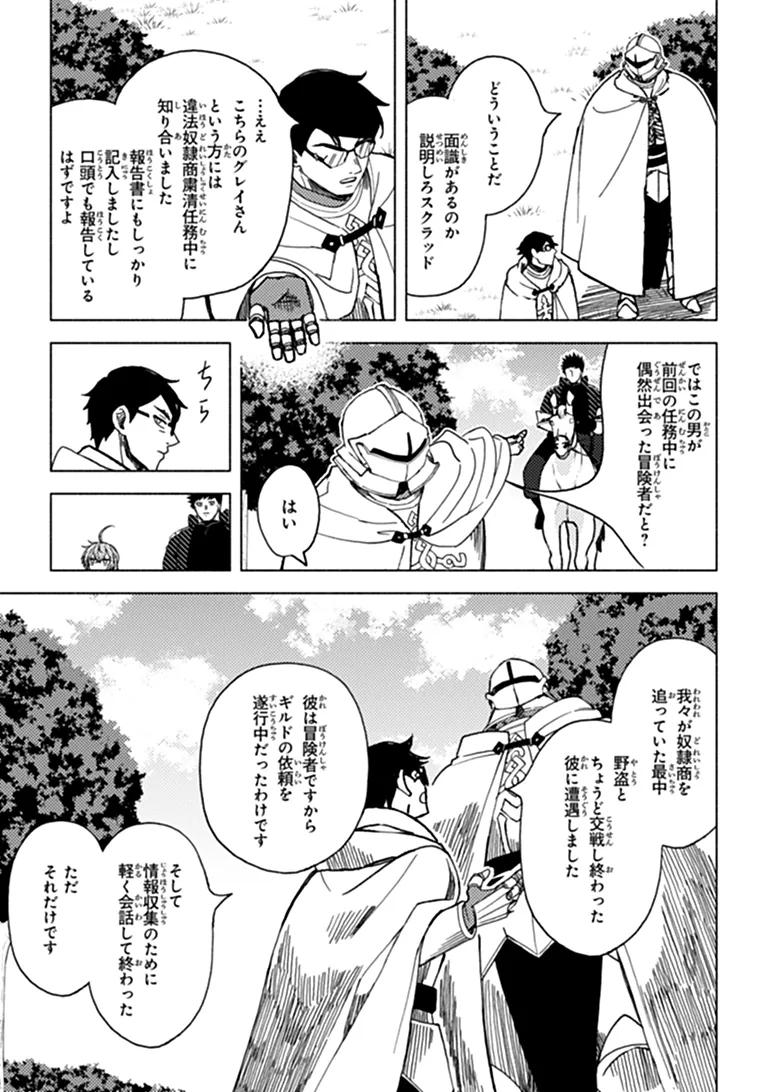 Akuninzura shita B-kyuu Boukensha - Shujinkou to Sono Osananajimi-tachi no Papa ni naru Chapter 27.2 2ページ