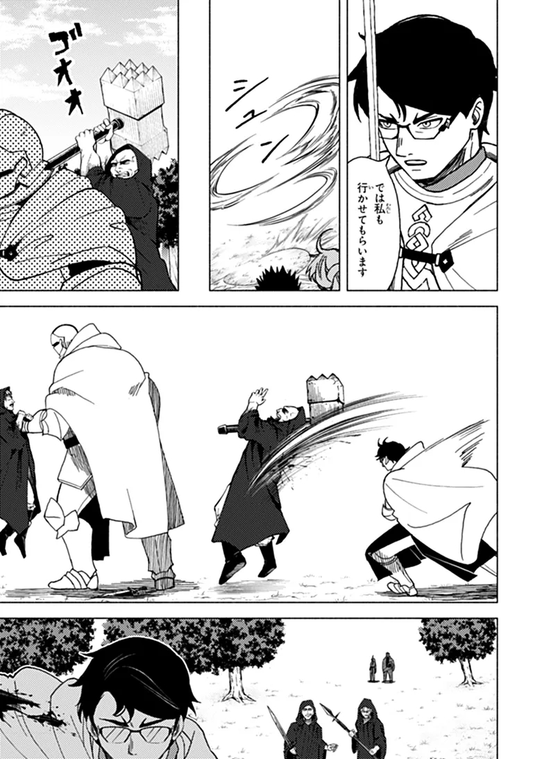 Akuninzura shita B-kyuu Boukensha - Shujinkou to Sono Osananajimi-tachi no Papa ni naru Chapter 27.2 12ページ