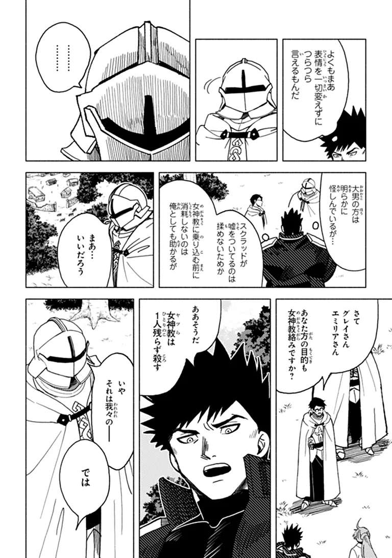 Akuninzura shita B-kyuu Boukensha - Shujinkou to Sono Osananajimi-tachi no Papa ni naru Chapter 27.2 3ページ