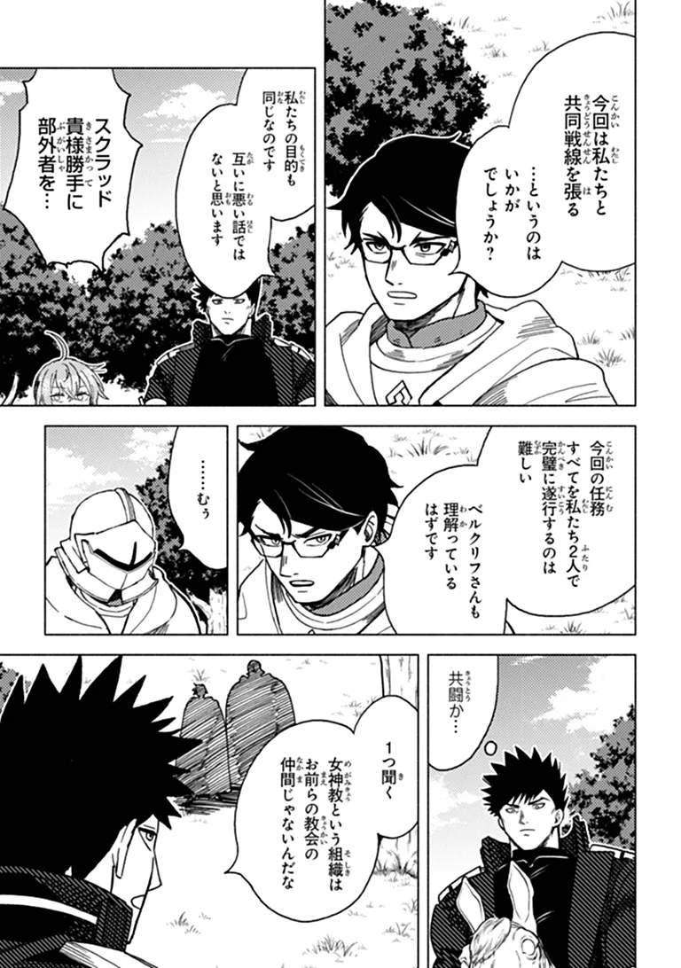 Akuninzura shita B-kyuu Boukensha - Shujinkou to Sono Osananajimi-tachi no Papa ni naru Chapter 27.2 4ページ