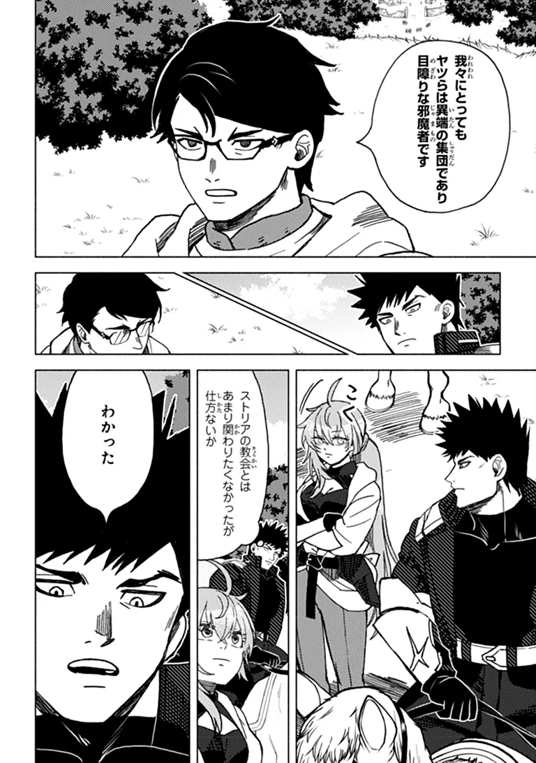 Akuninzura shita B-kyuu Boukensha - Shujinkou to Sono Osananajimi-tachi no Papa ni naru Chapter 27.2 5ページ