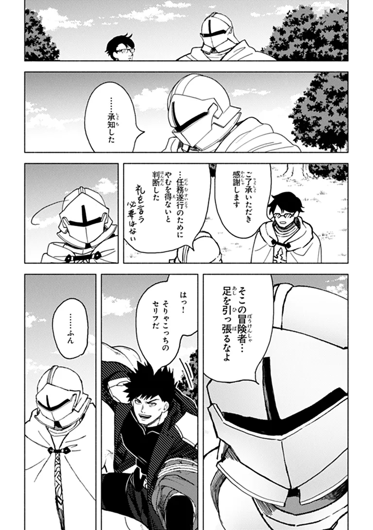 Akuninzura shita B-kyuu Boukensha - Shujinkou to Sono Osananajimi-tachi no Papa ni naru Chapter 27.2 6ページ
