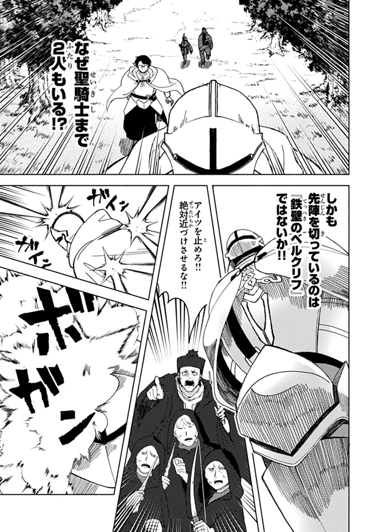 Akuninzura shita B-kyuu Boukensha - Shujinkou to Sono Osananajimi-tachi no Papa ni naru Chapter 27.2 10ページ