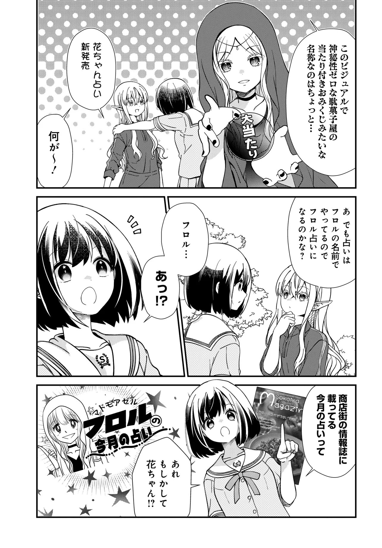 Elf ppoi Hana-san no Tekitou na Apartment Gurashi Chapter 8.1 11ページ