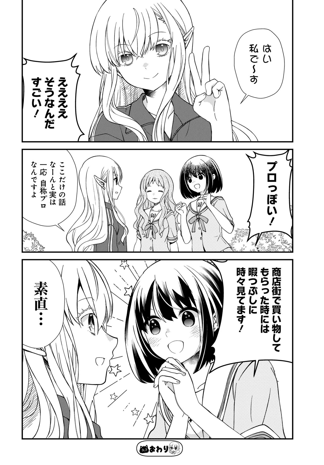 Elf ppoi Hana-san no Tekitou na Apartment Gurashi Chapter 8.1 12ページ