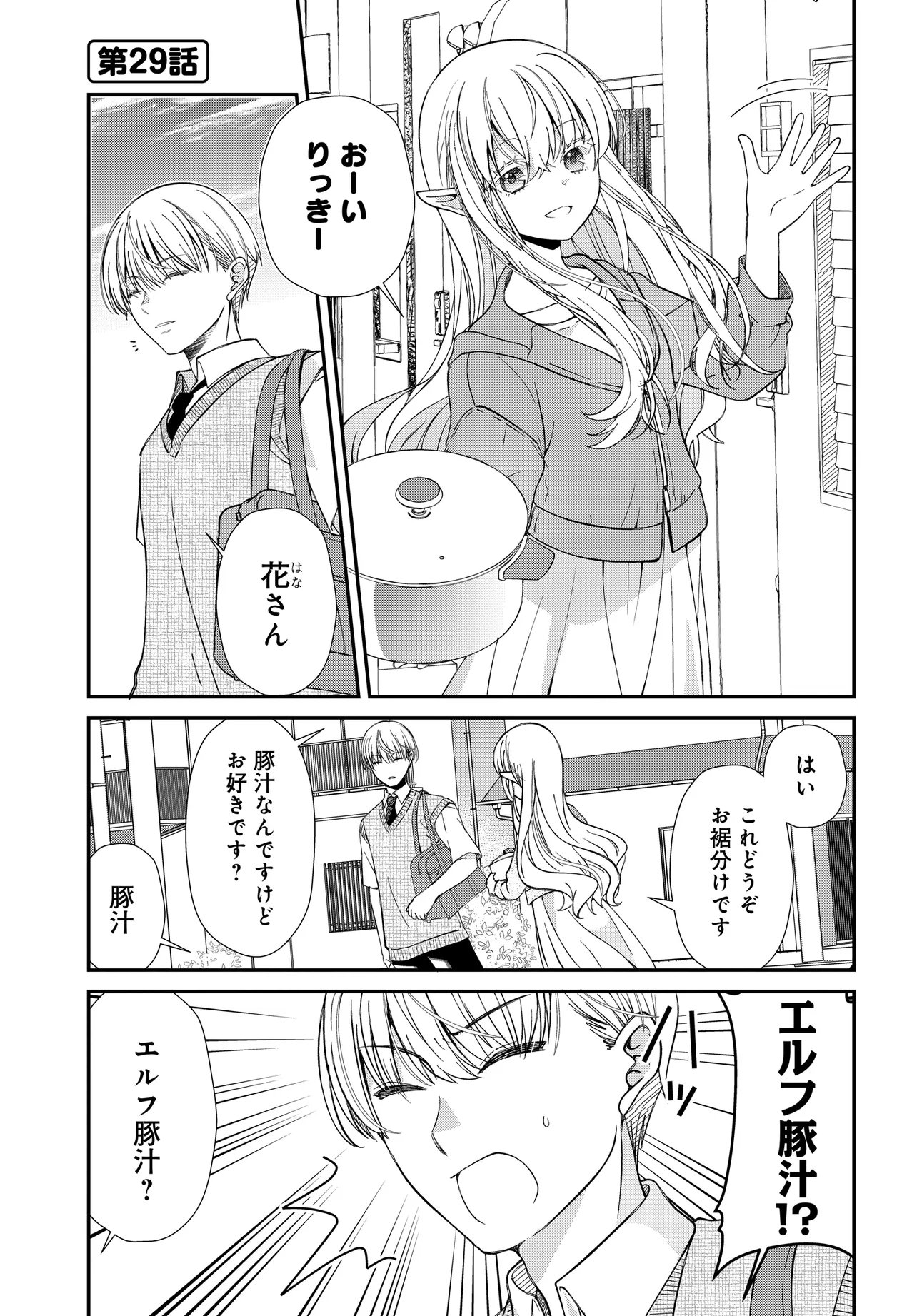 Elf ppoi Hana-san no Tekitou na Apartment Gurashi Chapter 8.1 3ページ