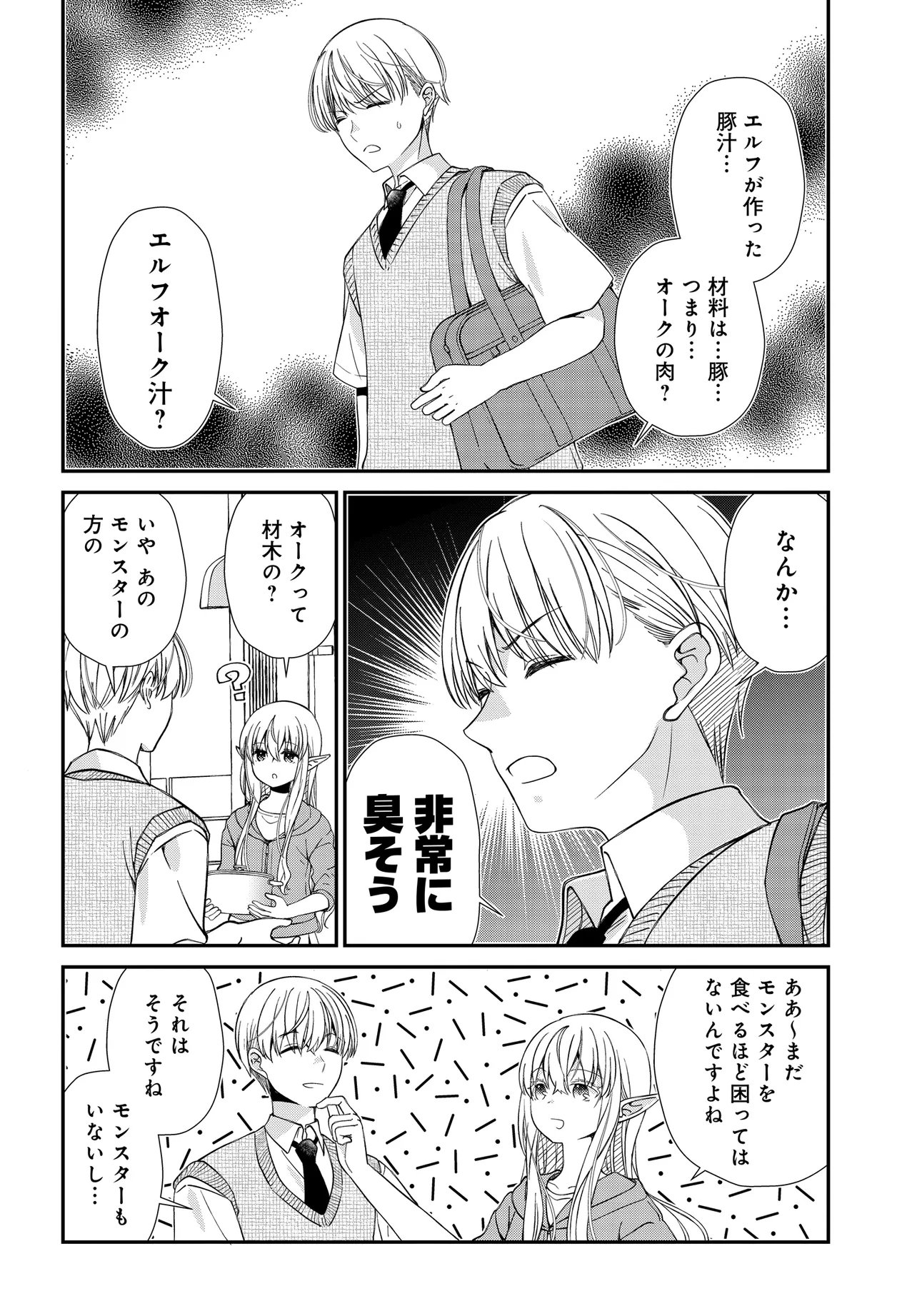 Elf ppoi Hana-san no Tekitou na Apartment Gurashi Chapter 8.1 4ページ