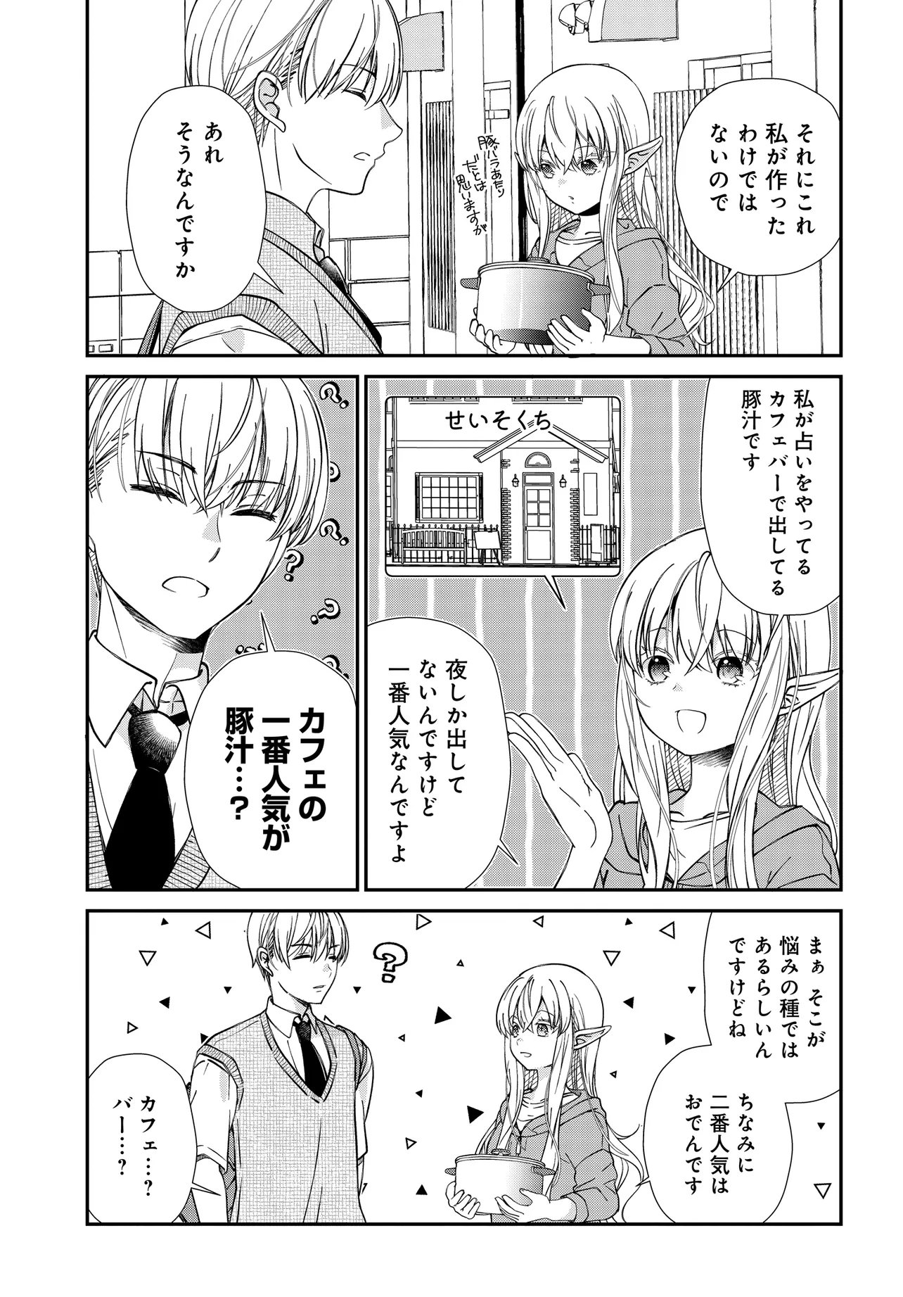 Elf ppoi Hana-san no Tekitou na Apartment Gurashi Chapter 8.1 5ページ