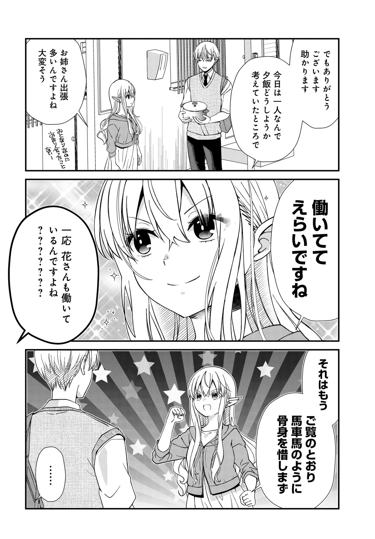 Elf ppoi Hana-san no Tekitou na Apartment Gurashi Chapter 8.1 6ページ