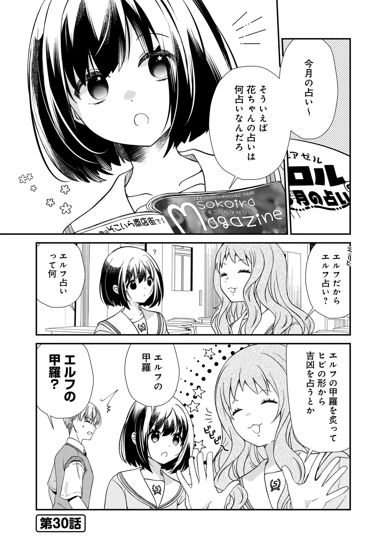 Elf ppoi Hana-san no Tekitou na Apartment Gurashi Chapter 8.1 9ページ