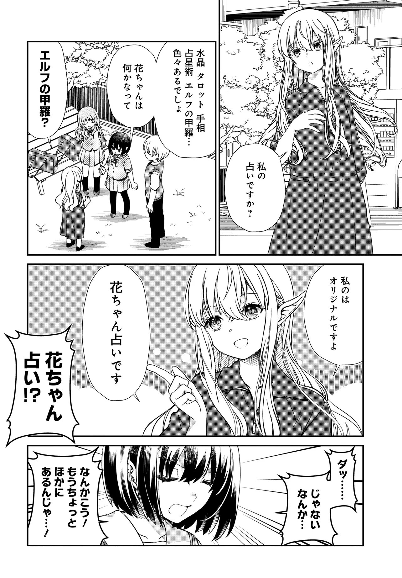 Elf ppoi Hana-san no Tekitou na Apartment Gurashi Chapter 8.1 10ページ