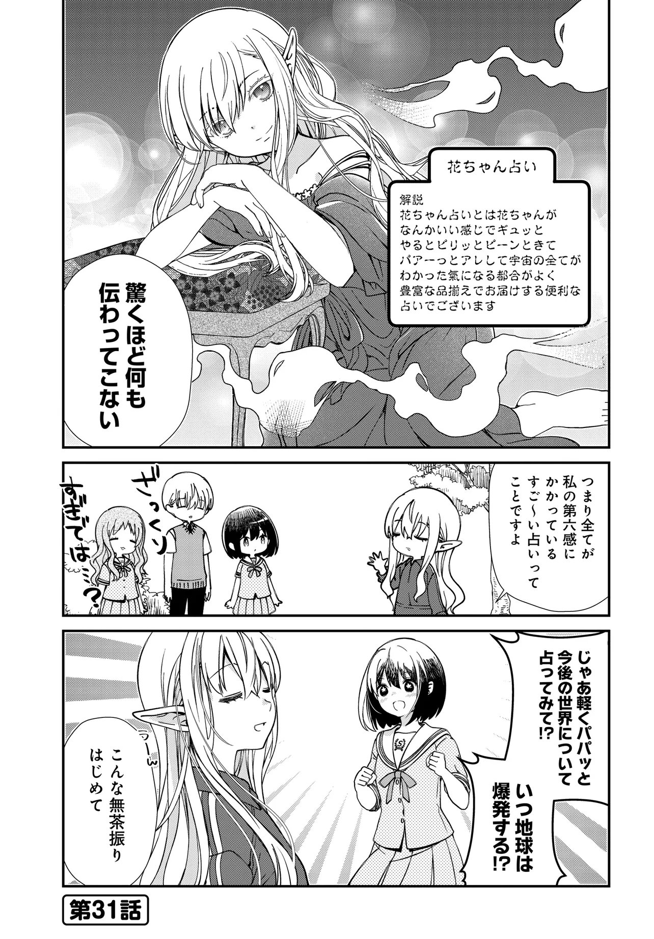 Elf ppoi Hana-san no Tekitou na Apartment Gurashi Chapter 8.2 1ページ